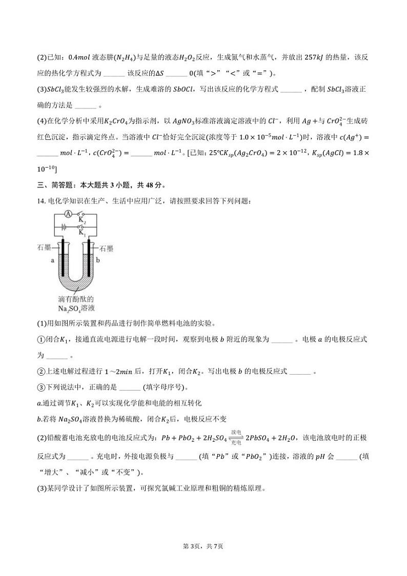 2024～2025学年天津市红桥区高二上期末化学试卷(含答案)第3页