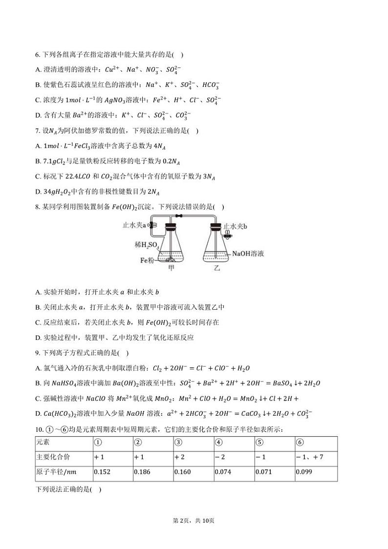 2024～2025学年陕西省西安市长安区高一上期末化学试卷(含答案)第2页