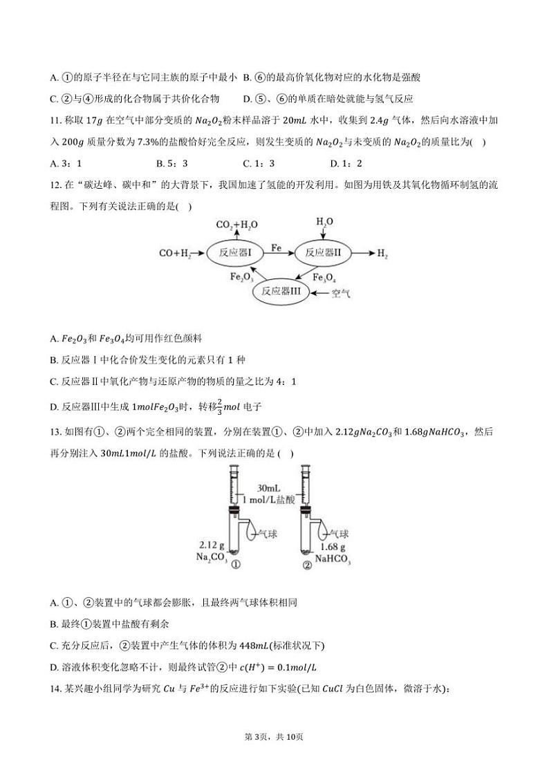 2024～2025学年陕西省西安市长安区高一上期末化学试卷(含答案)第3页