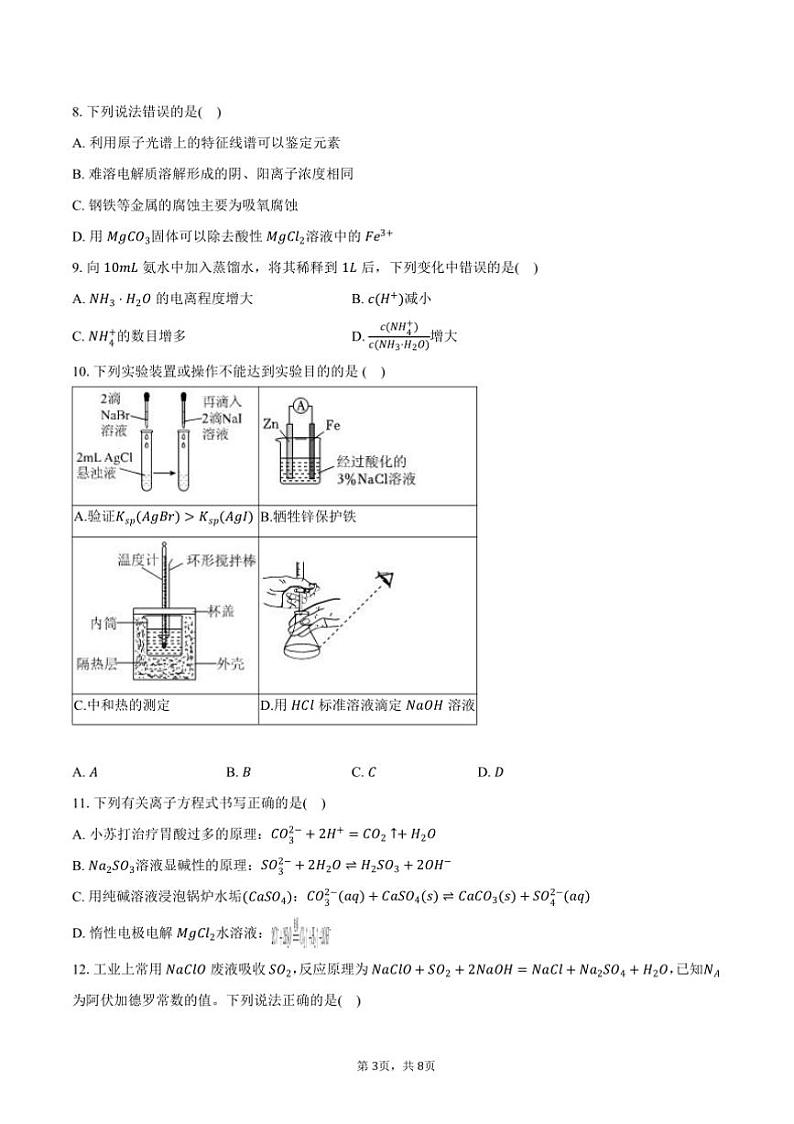 2024～2025学年重庆市中学高二上期末化学试卷第3页