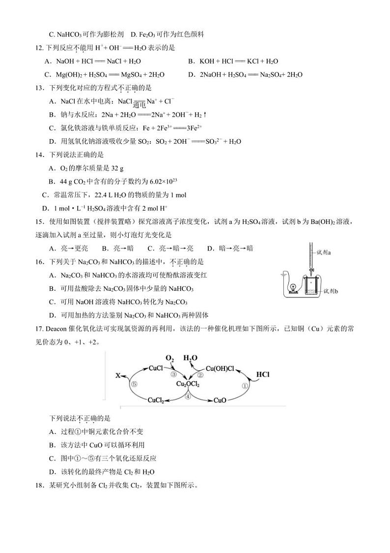 2024～2025学年北京市昌平区高一上期末化学试卷(含答案)第2页