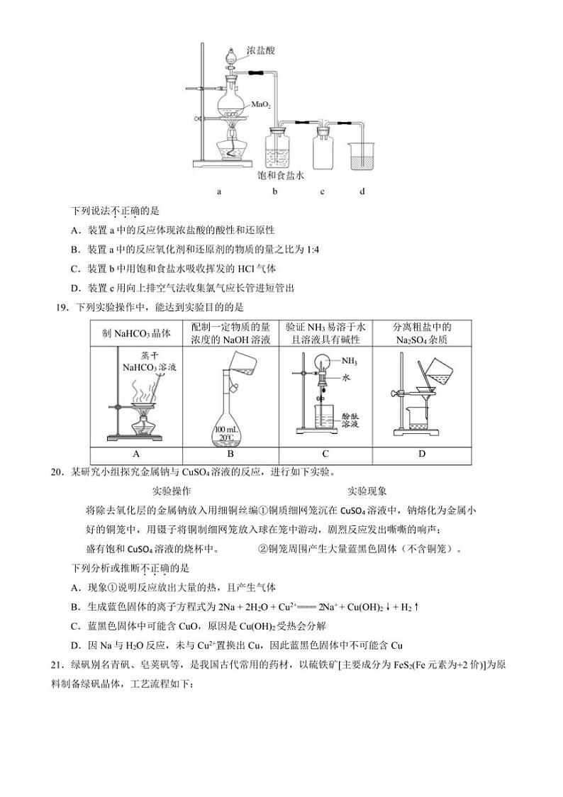 2024～2025学年北京市昌平区高一上期末化学试卷(含答案)第3页