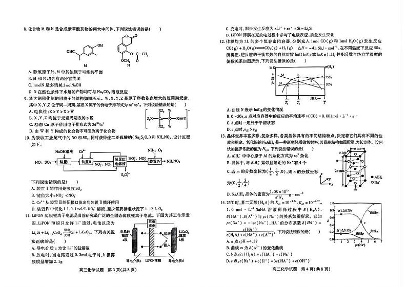 山西省运城市2024-2025学年高三上学期期末化学试题第2页