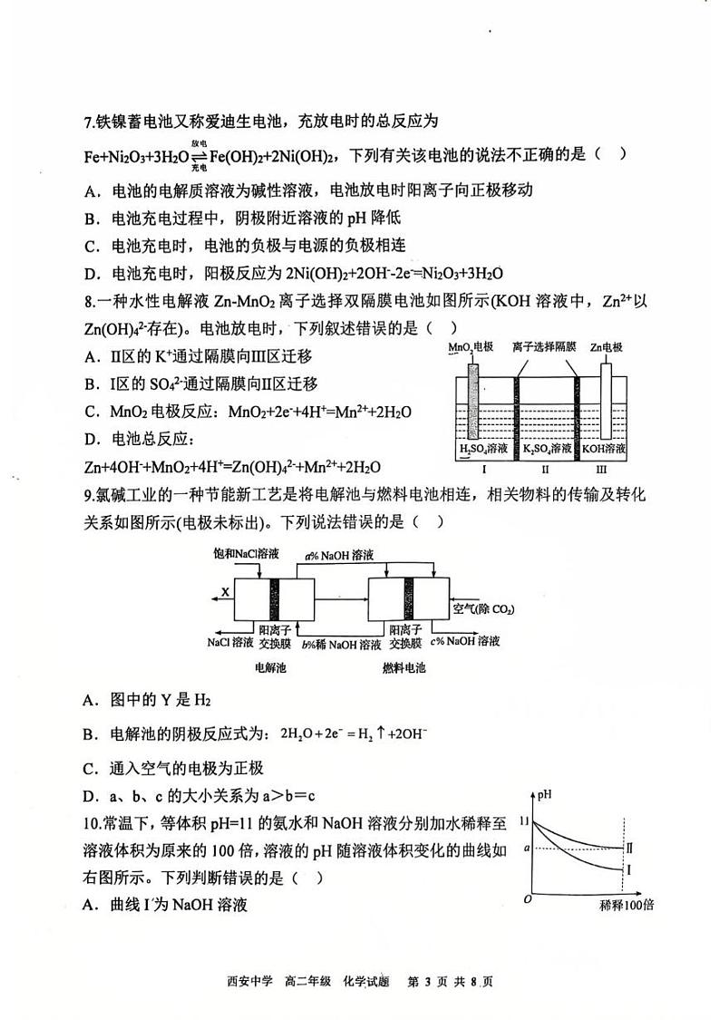 陕西省西安中学2024-2025学年高二上学期期末考试化学试题第3页