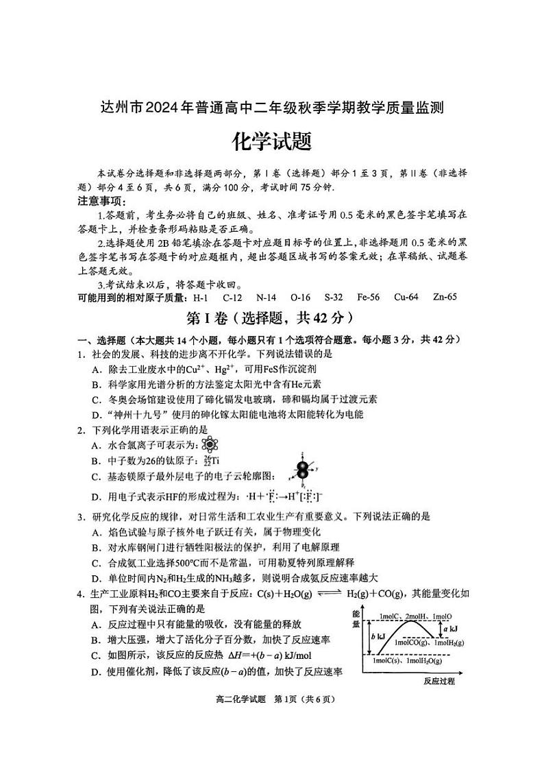 四川省达州市普通高中2024—2025学年高二年级上学期期末监测化学试题第1页