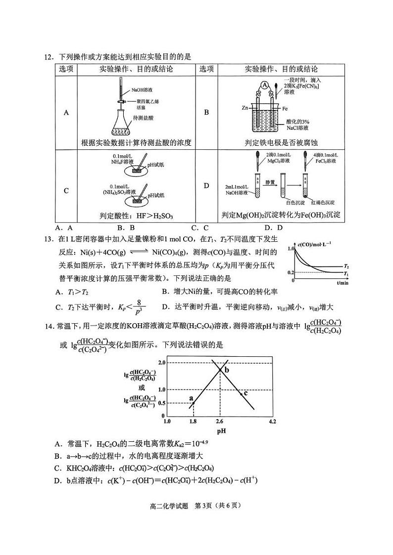 四川省达州市普通高中2024—2025学年高二年级上学期期末监测化学试题第3页