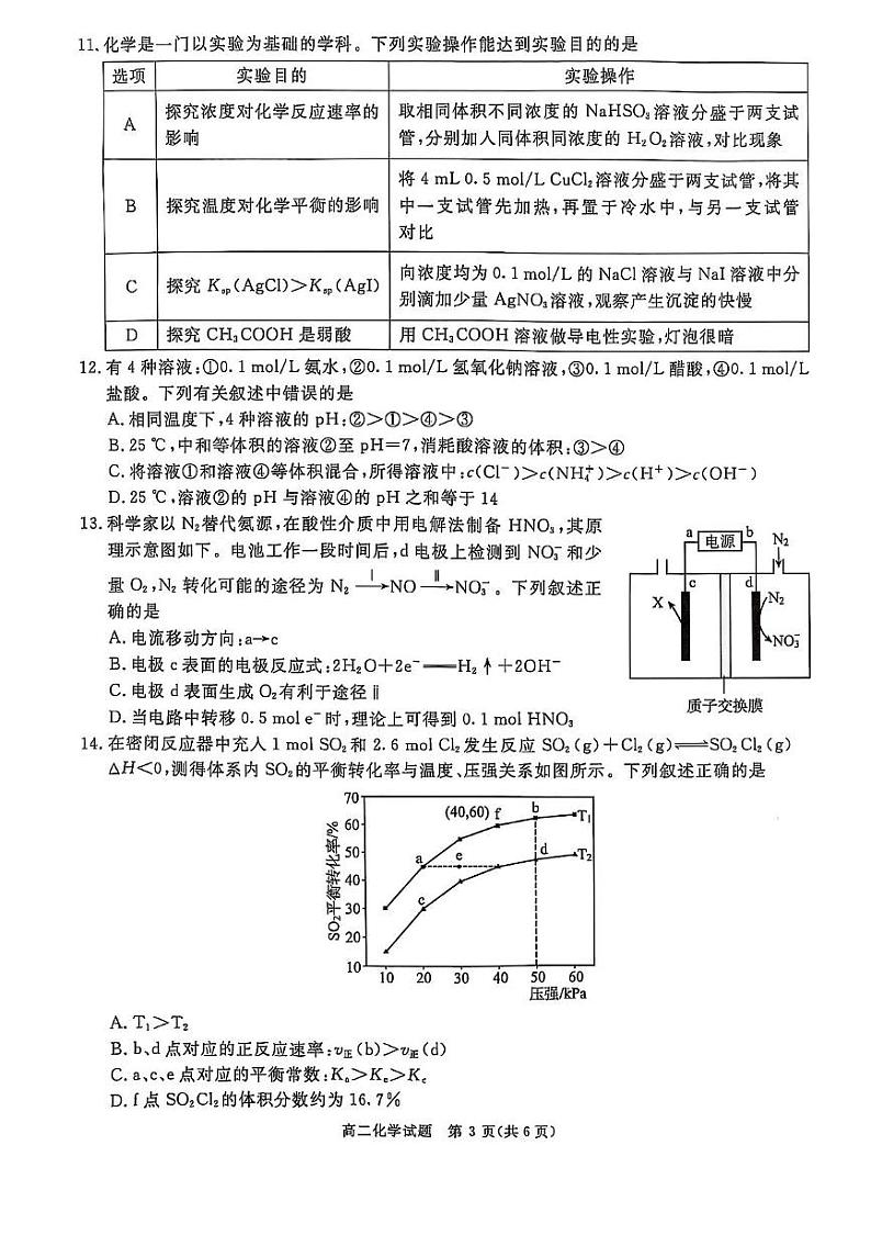 四川省广元市2024-2025学年高二上学期期末质量监测 化学试题第3页
