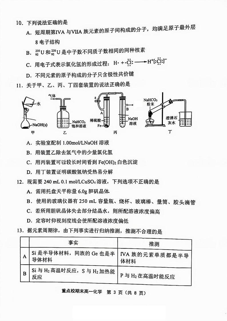 天津市重点校联考2024-2025学年高一上学期 期末考试 化学试题第3页