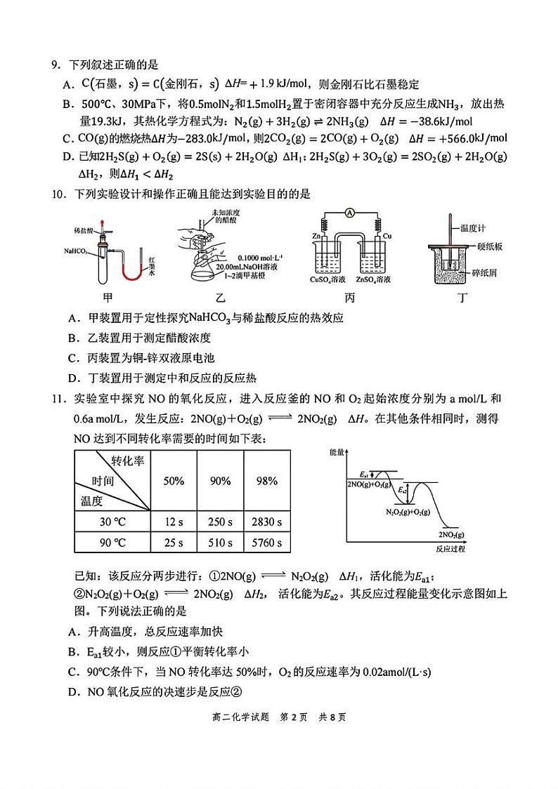 浙江省慈溪市2024-2025学年高二上学期期末统考化学试题第2页