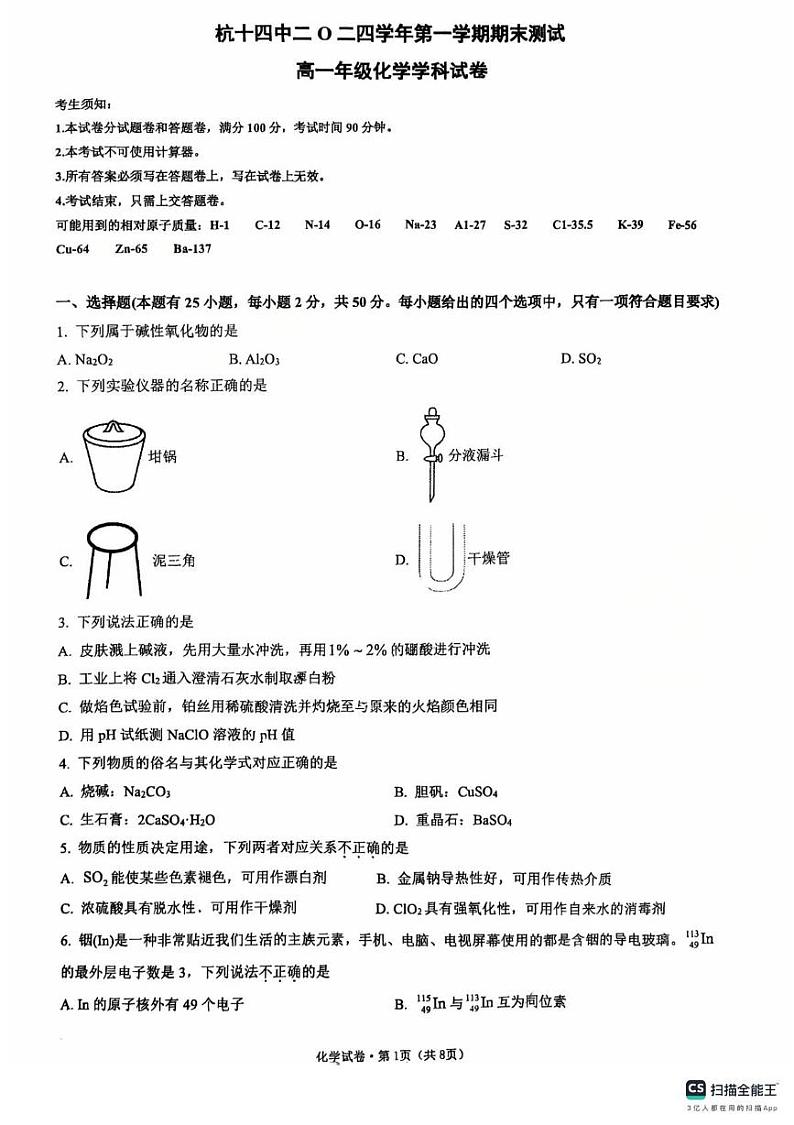 浙江省杭州第十四中学凤起校区2024-2025学年高一上学期期末考试化学试题第1页