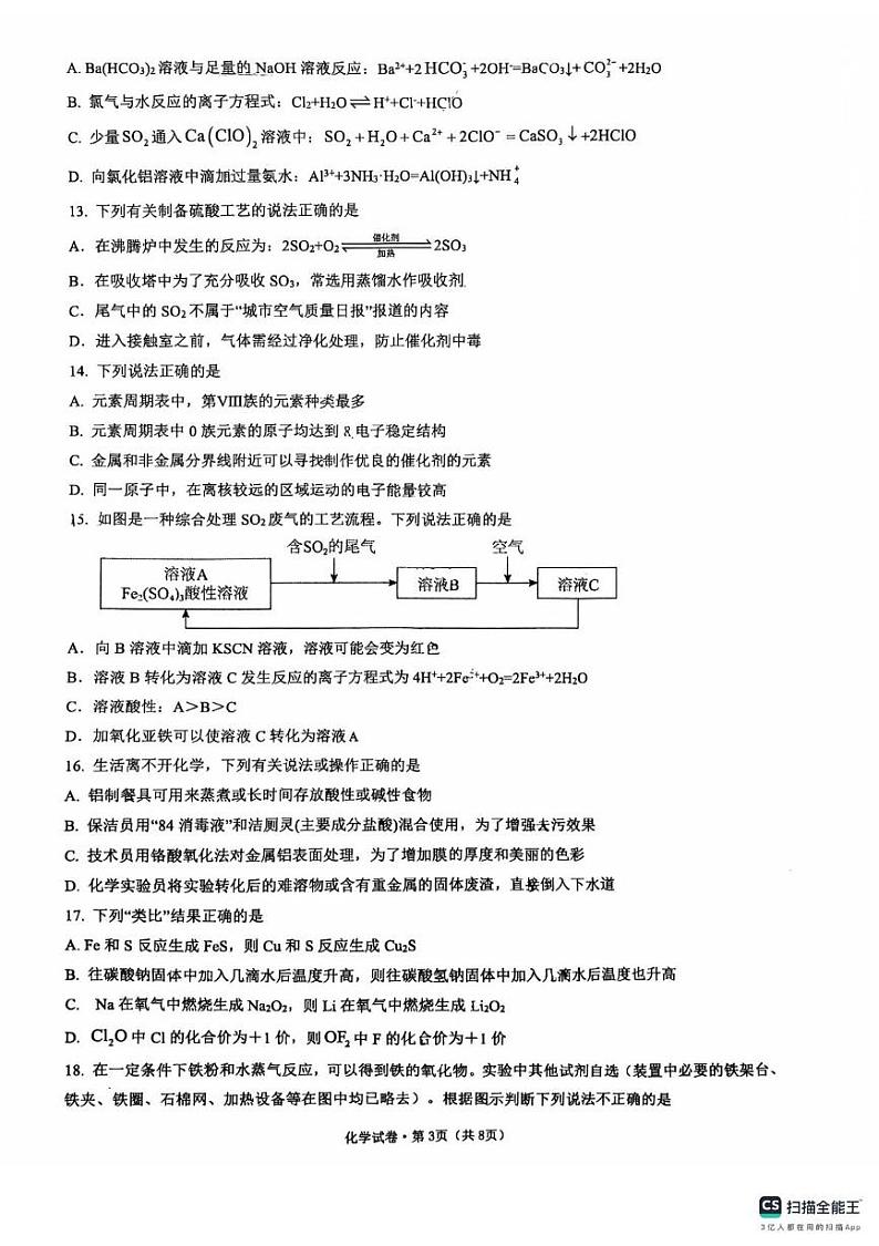浙江省杭州第十四中学凤起校区2024-2025学年高一上学期期末考试化学试题第3页