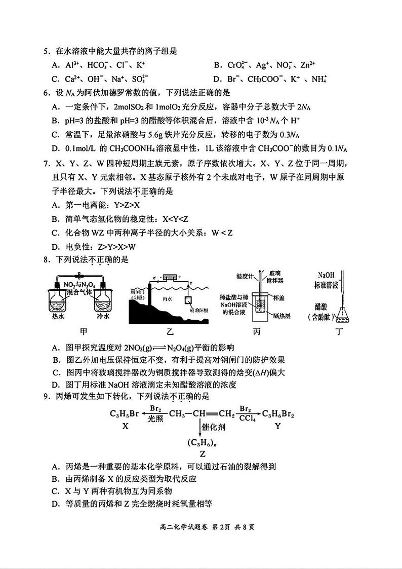 浙江省湖州市德清县2024-2025学年高二上学期1月期末考试 化学试题第2页