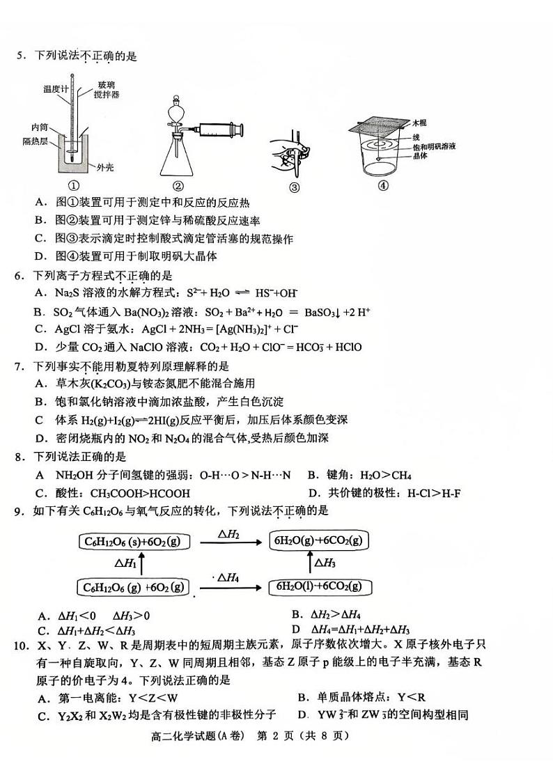 浙江省温州市2024-2025学年高二上学期期末教学质量统一检测 化学试题(A卷)第2页