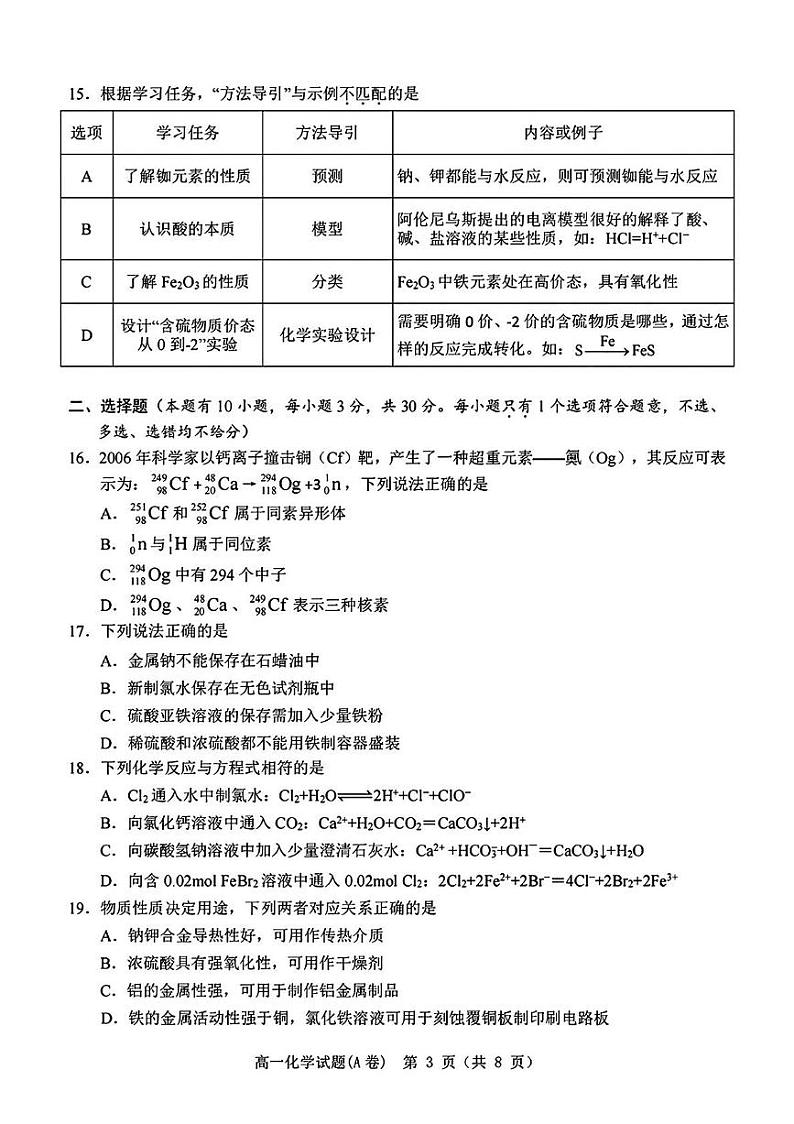 浙江省温州市2024-2025学年高一上学期1月期末统考 化学试题（A卷）第3页