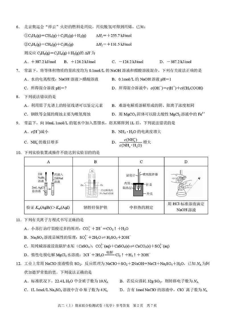 重庆市2024-2025学年高二上学期期末联合检测 化学试题第2页