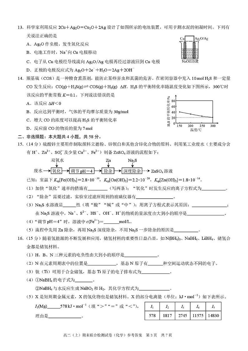 重庆市2024-2025学年高二上学期期末联合检测 化学试题第3页