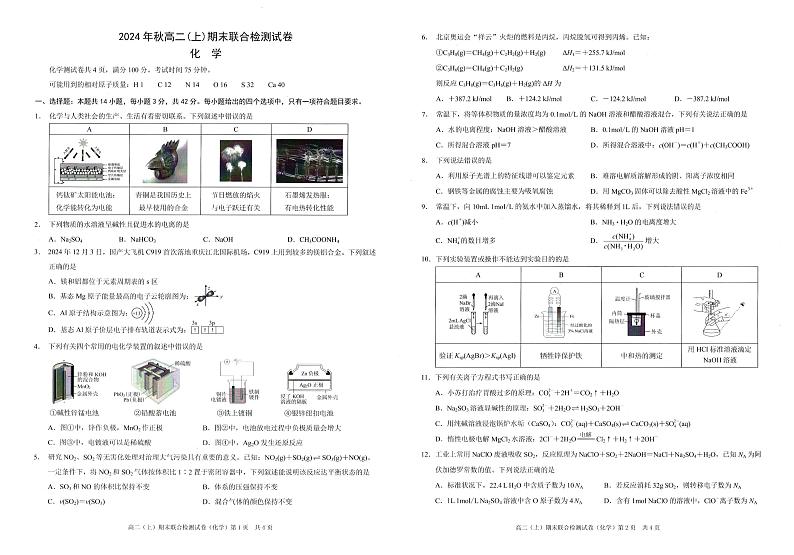 重庆市部分中学2024-2025学年高二上学期期末联考 化学试题第1页