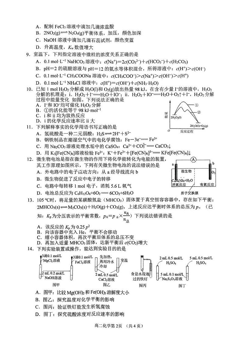 四川省南充市2024-2025学年高二上学期1月期末考试化学试题第2页