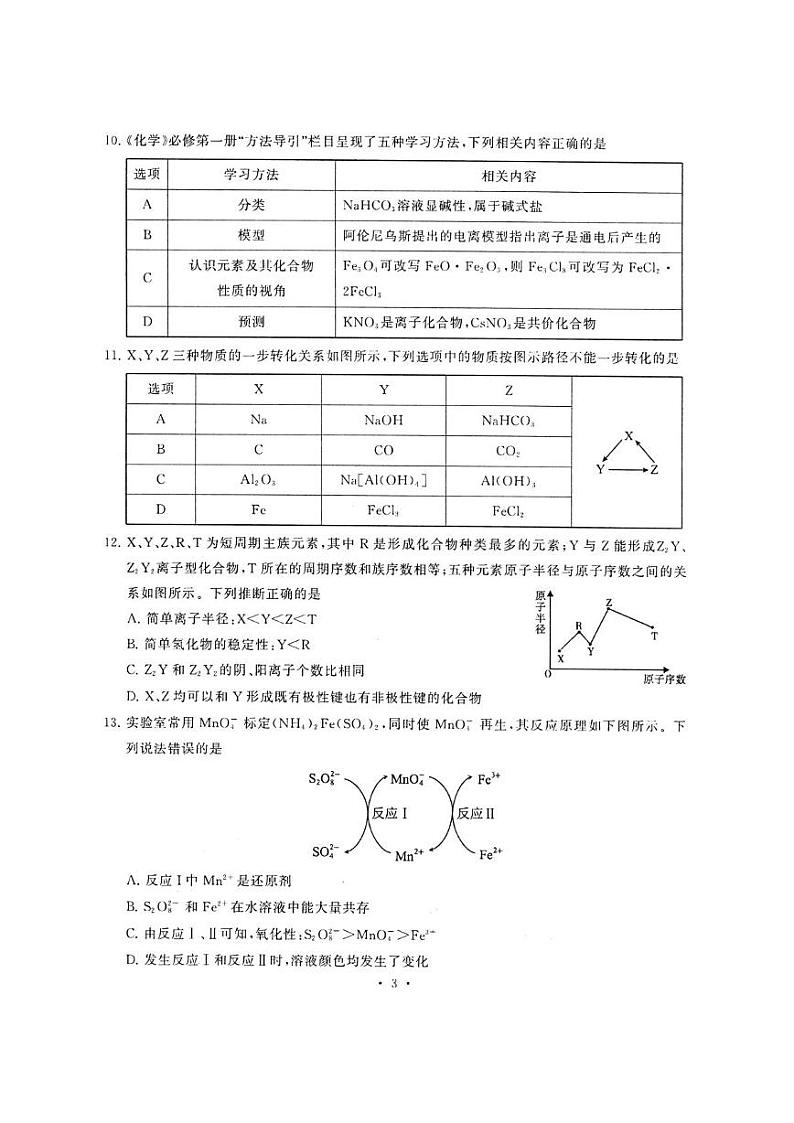 2024-2025学年度武汉市江岸区高一上学期期末化学考试 2024-2025学年度武汉市江岸区高一上学期期末化学考试（扫描件）第3页