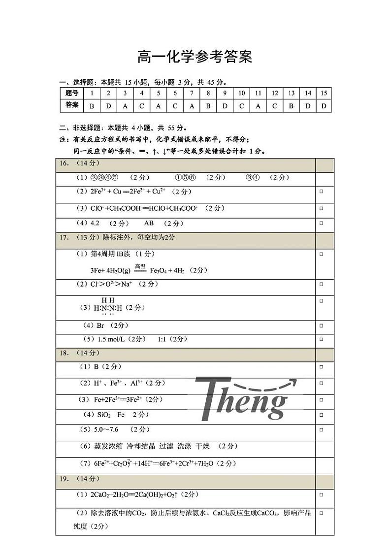 2024-2025学年度武汉市江岸区高一上学期期末化学考试 2024-2025学年度武汉市江岸区高一上学期期末化学考试（答案）第1页
