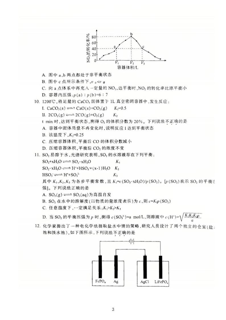 浙江省金华十校2024一2025学年高二上学期期末调研考试化学试题第3页