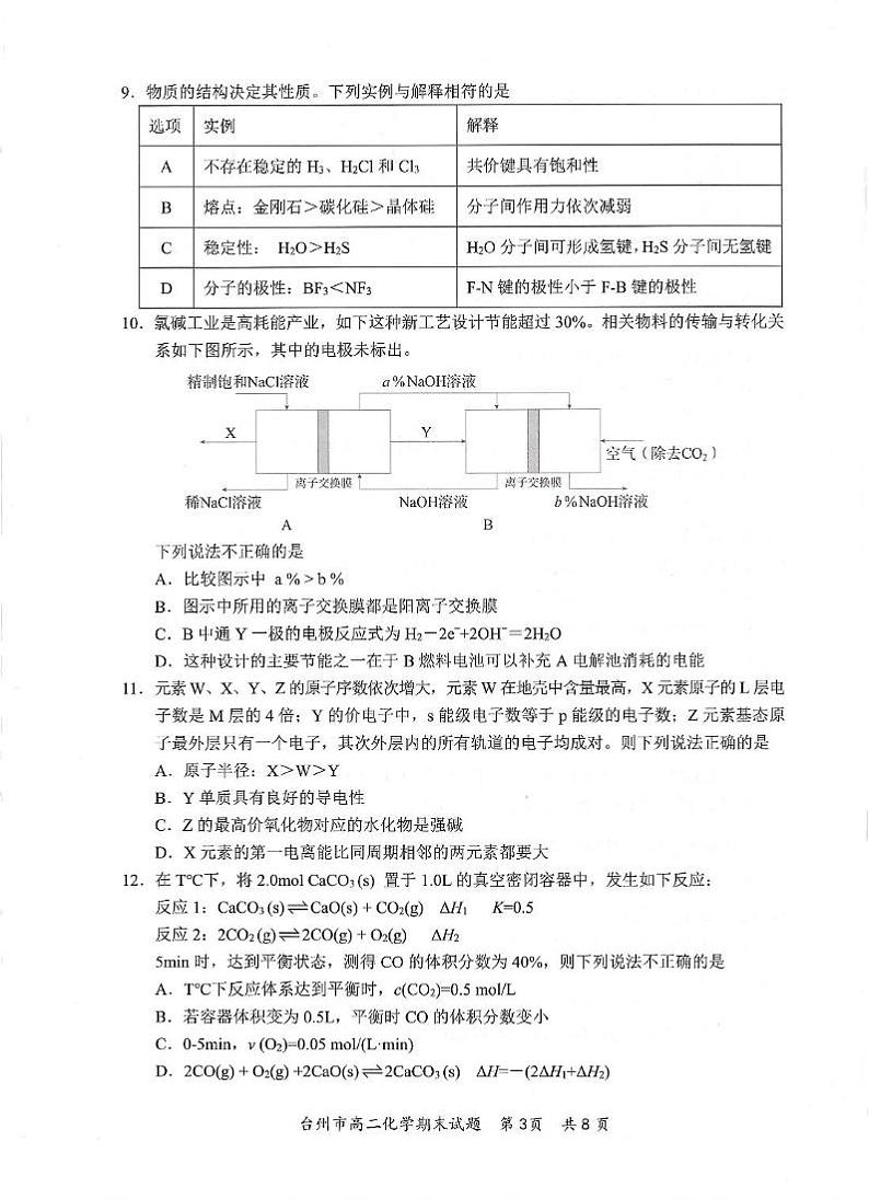 25.01高二上台州期末第3页