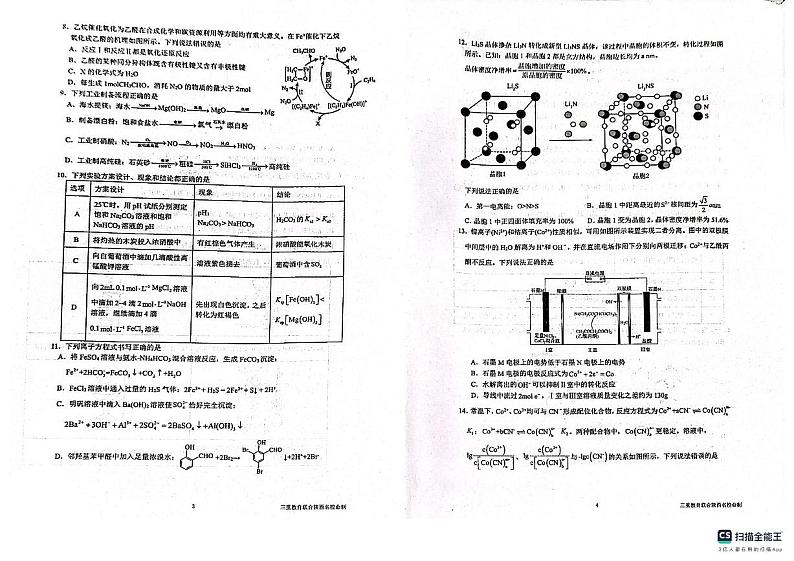 陕西省三重教育2025届高考预测卷（二）化学第2页