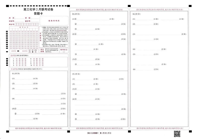 高三化学答题卡第1页