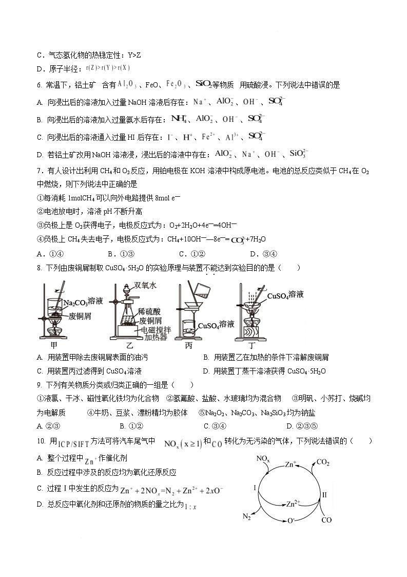 甘肃省兰州第一中学2025届高三下学期开学诊断化学试卷第2页