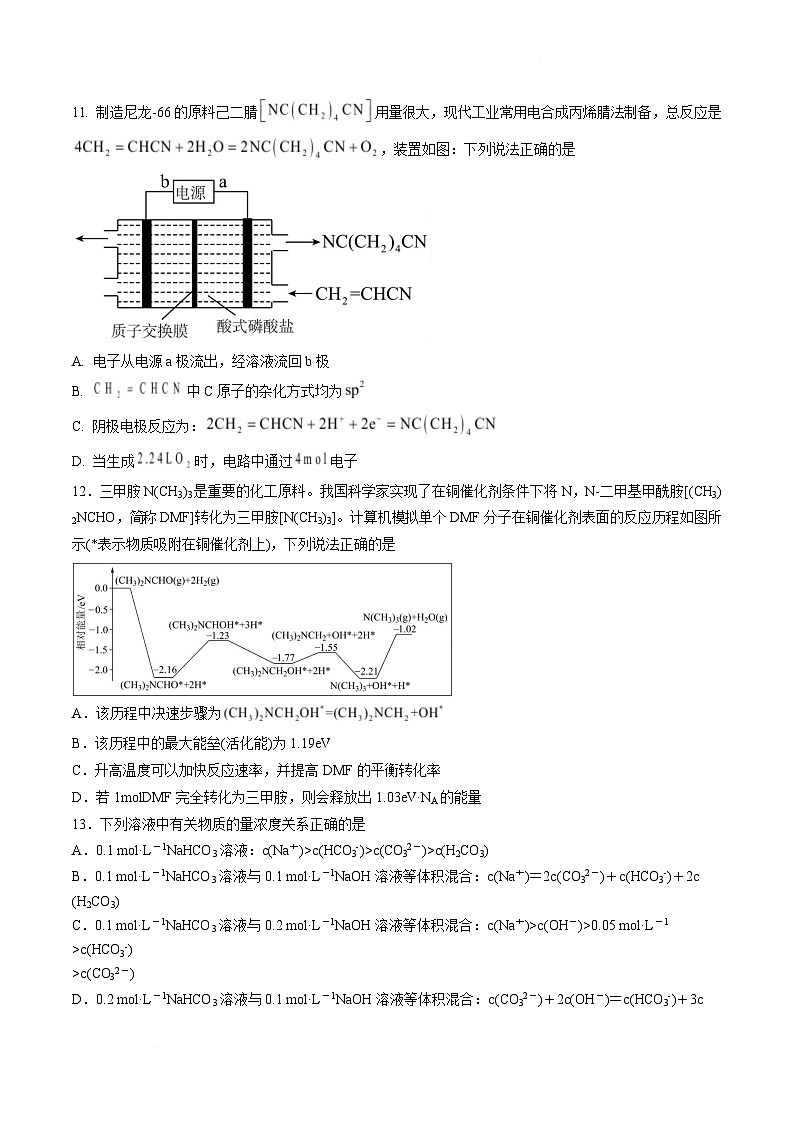 甘肃省兰州第一中学2025届高三下学期开学诊断化学试卷第3页