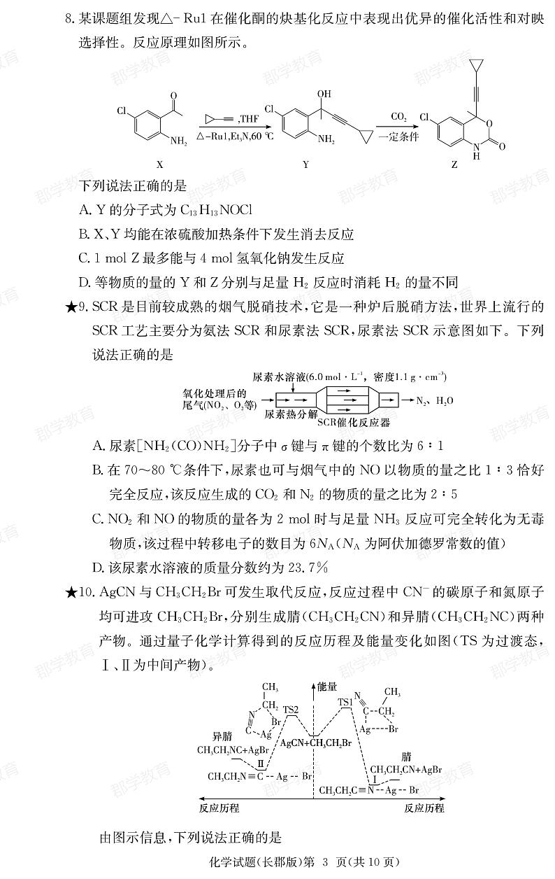 湖南省长郡中学2025届高三月考试卷（六）化学第3页