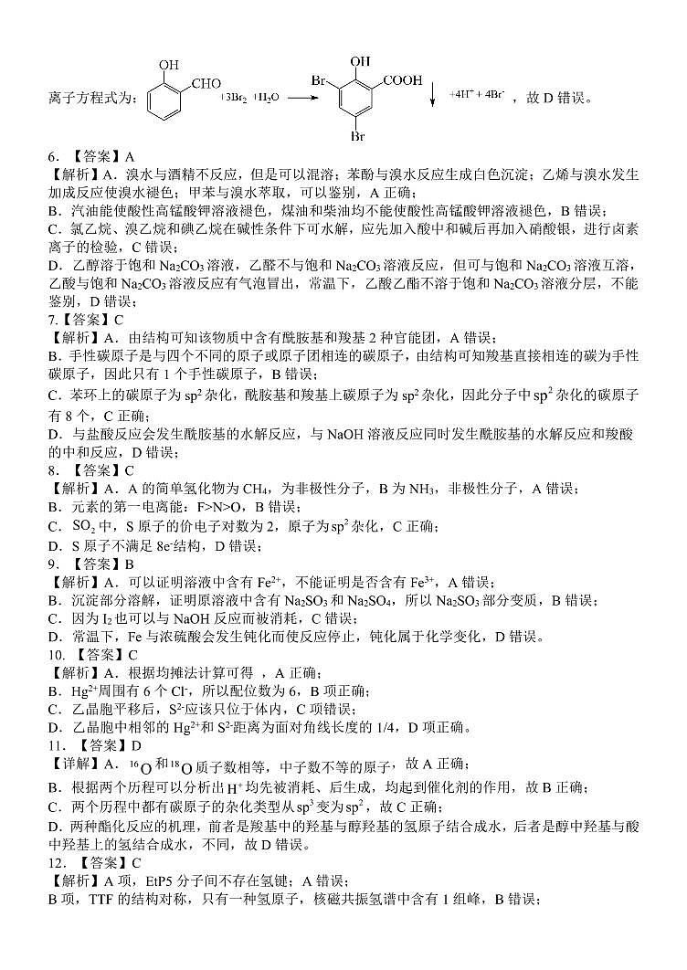 重庆市第八中学校2024-2025学年高三下学期入学适应性训练化学答案第2页