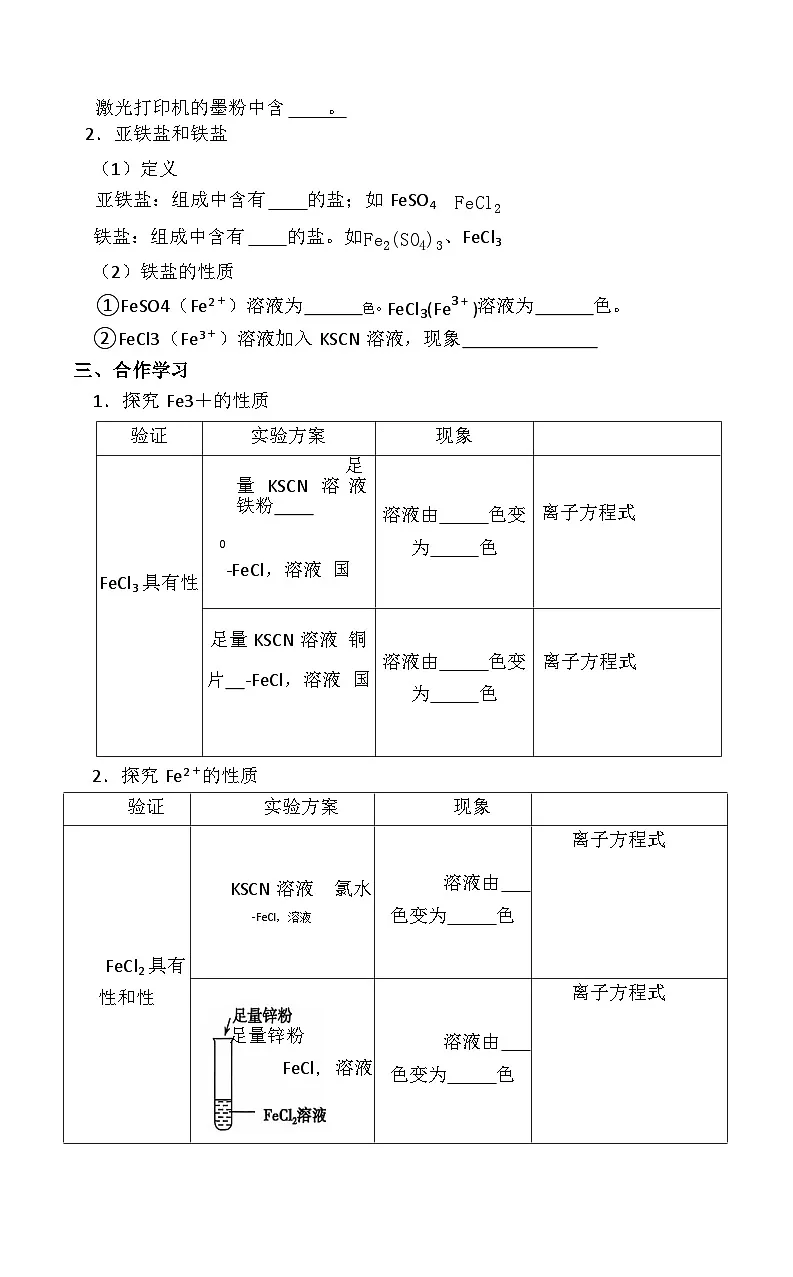 鲁科版（2019） 必修 第一册 第3章 物质的性质与转化 第1节 铁的多样性 学案（1）第2页