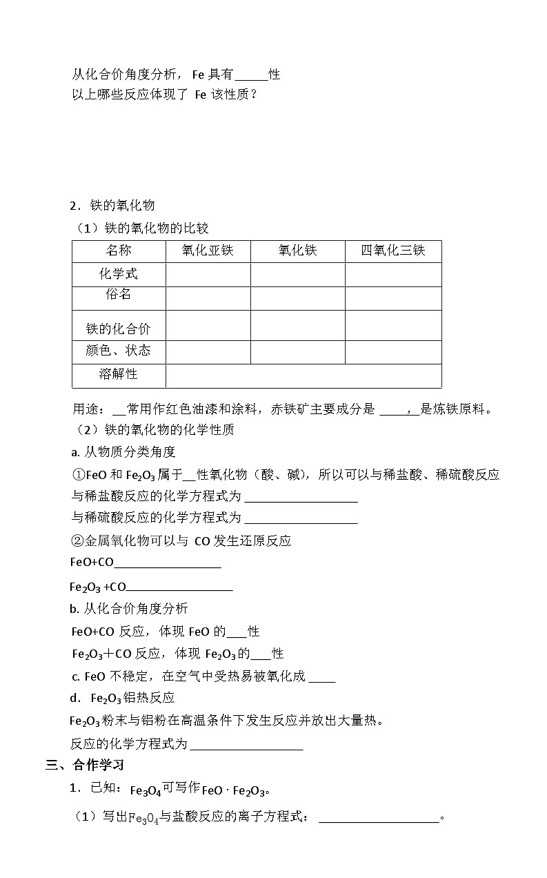 鲁科版（2019） 必修 第一册 第3章 物质的性质与转化  第1节 铁的多样性  学案（2）第2页