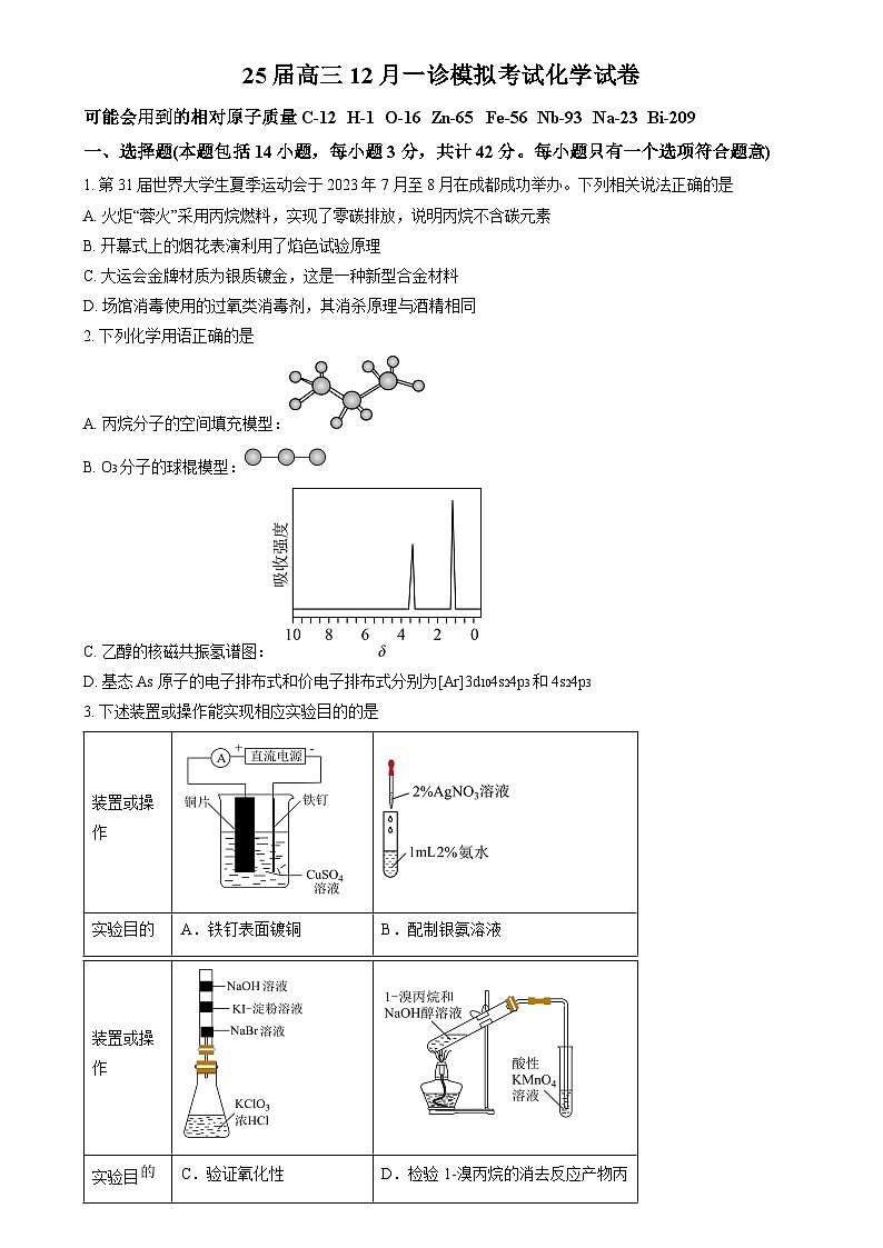 四川省眉山市2025届高三上学期12月一诊模拟化学试卷第1页