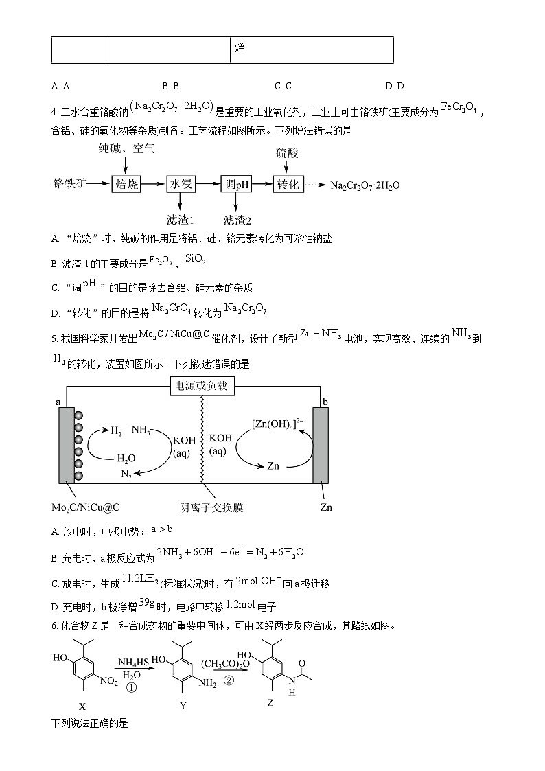 四川省眉山市2025届高三上学期12月一诊模拟化学试卷第2页