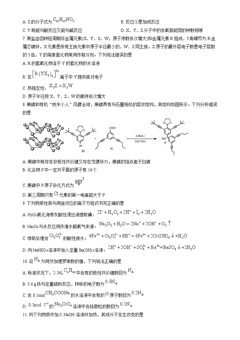 四川省眉山市2025届高三上学期12月一诊模拟化学试卷第3页