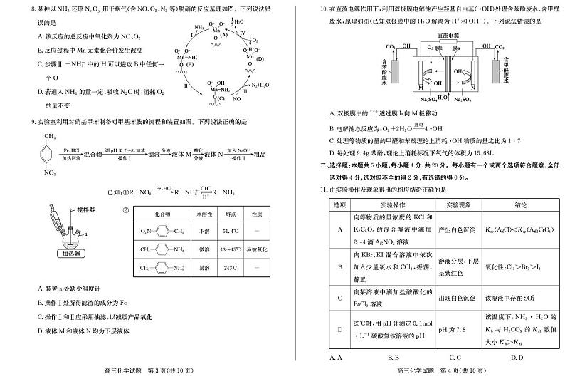山东省优高联盟2024-2025学年高三下学期2月开学考试 化学试题第2页