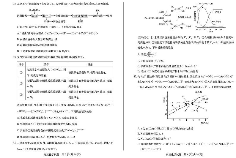 山东省优高联盟2024-2025学年高三下学期2月开学考试 化学试题第3页