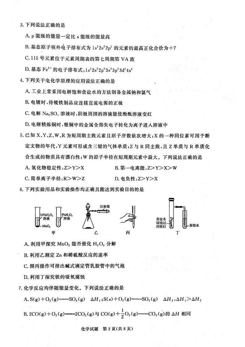 河南省周口市2024-2025学年高二上学期1月期末考试化学试卷第2页