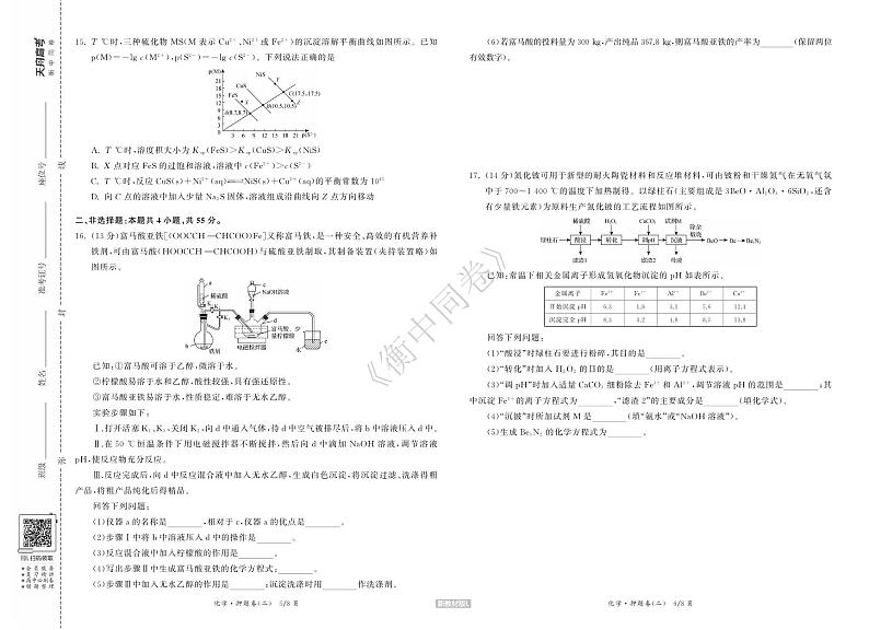 化学丨衡中同卷2024届高考押题卷（二）化学试卷及答案第3页