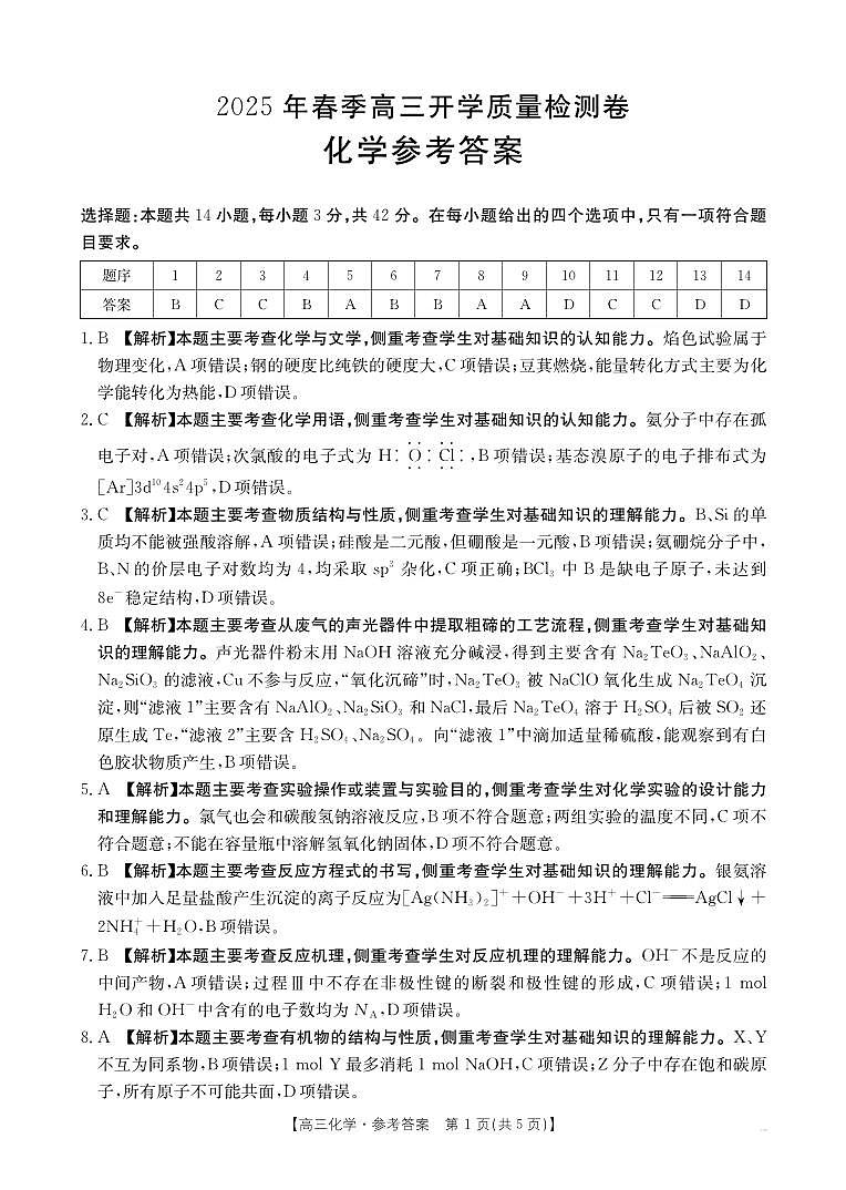 高三化学答案第1页