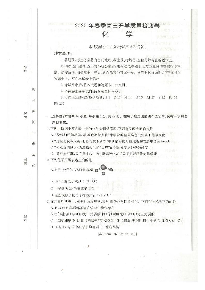 广西省桂林市部分学校2024-2025学年高三下学期2月开学检测化学试卷第1页