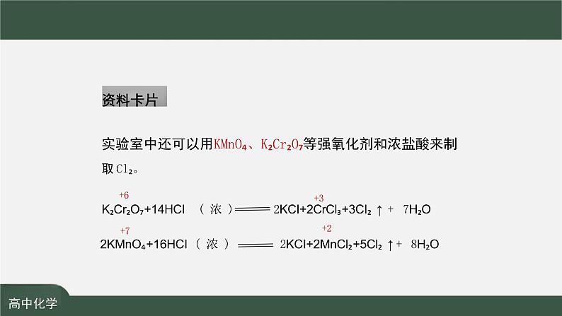 人教版高中化学 必修第一册  2.2  氯及其化合物(第三课时) 课件第6页