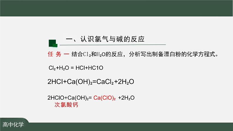 人教版高中化学 必修第一册  2.2  氯及其化合物(第二课时) 课件第5页