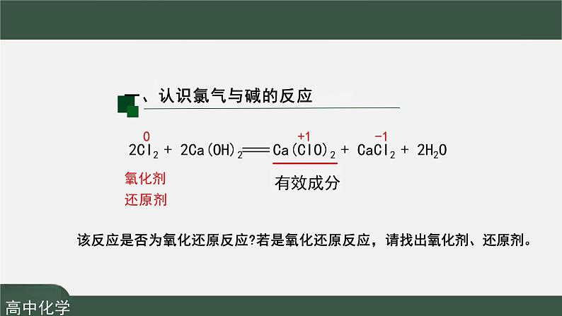 人教版高中化学 必修第一册  2.2  氯及其化合物(第二课时) 课件第6页