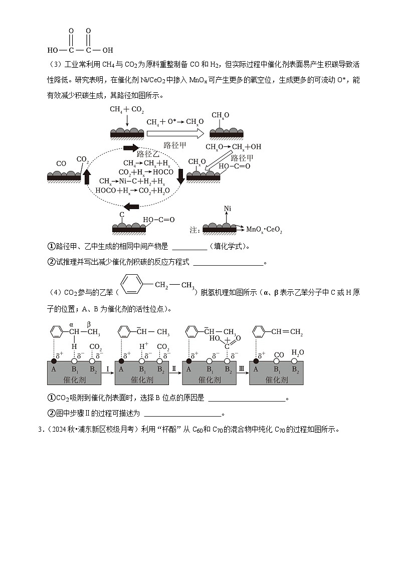 2025高考化学解密之题型篇试题 解答题（Word版附解析）第2页