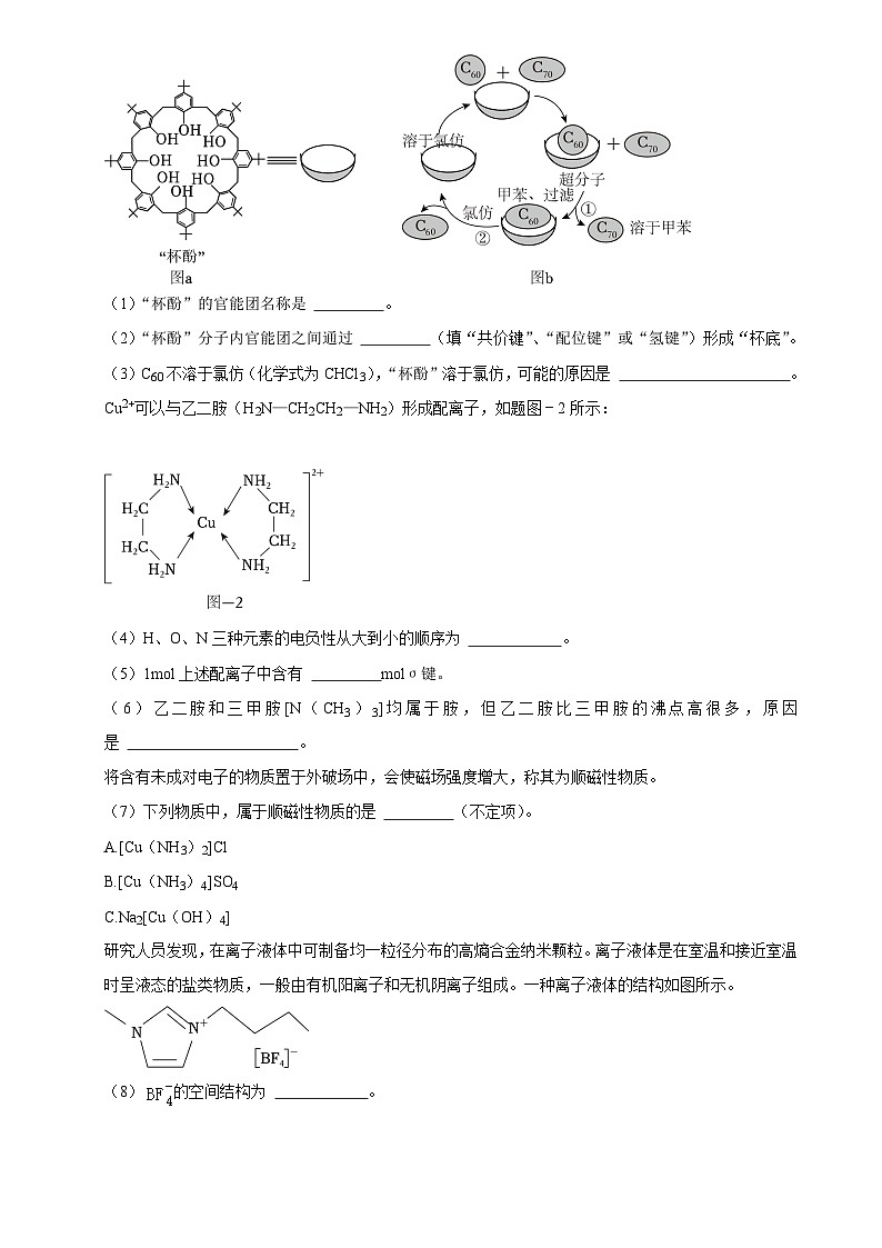 2025高考化学解密之题型篇试题 解答题（Word版附解析）第3页