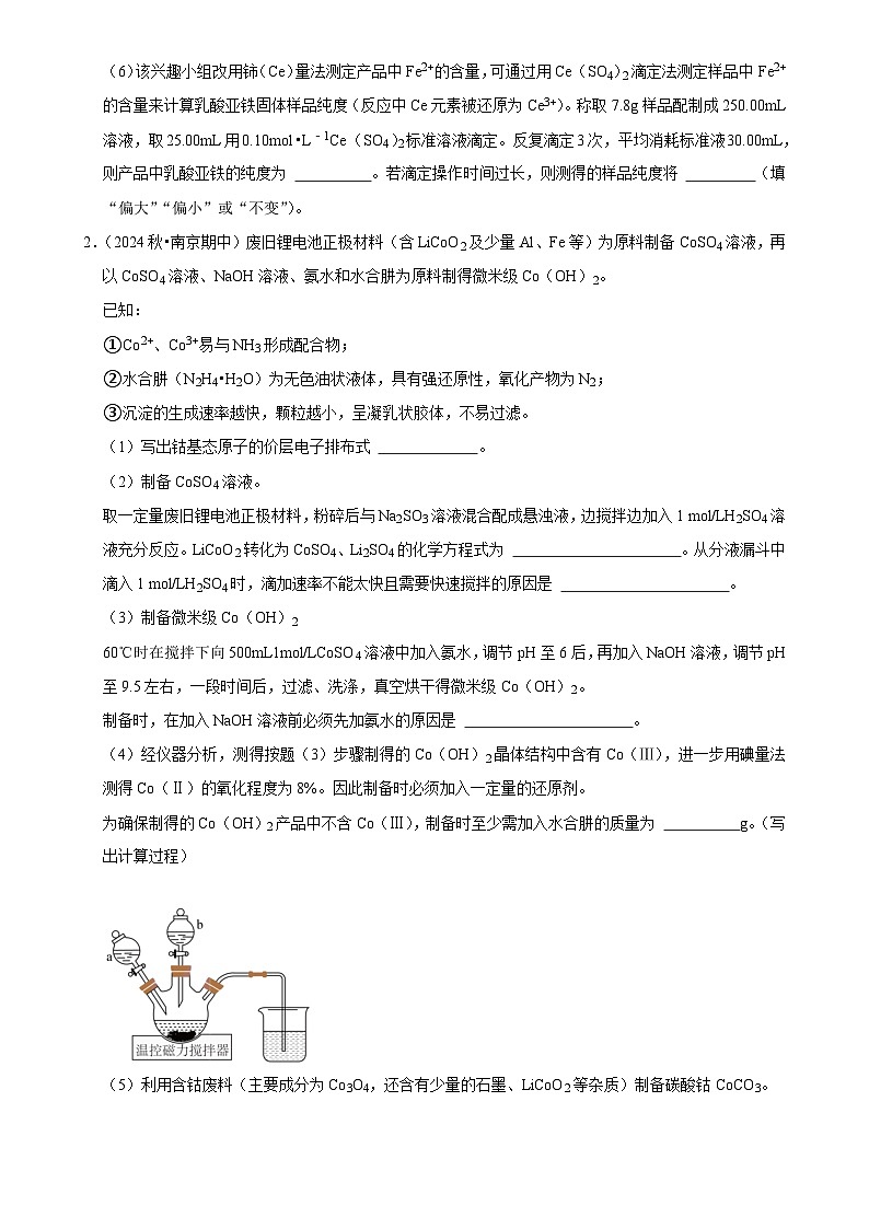 2025高考化学解密之考点篇试题 制备实验方案的设计（解答大题）（Word版附解析）第2页