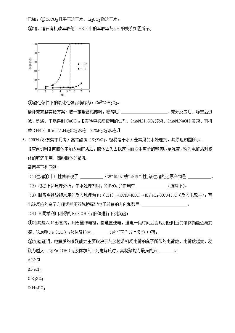 2025高考化学解密之考点篇试题 制备实验方案的设计（解答大题）（Word版附解析）第3页